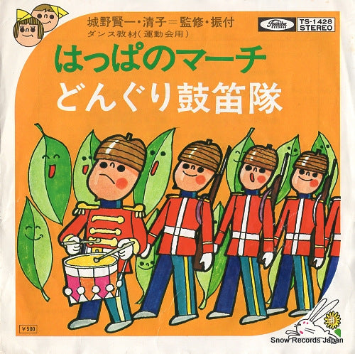 ENSEMBLE ACADEMIA happa no march TS-1428