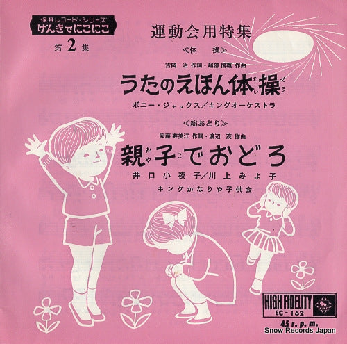 BONNY JACKS uta no ehon taiso EC-162