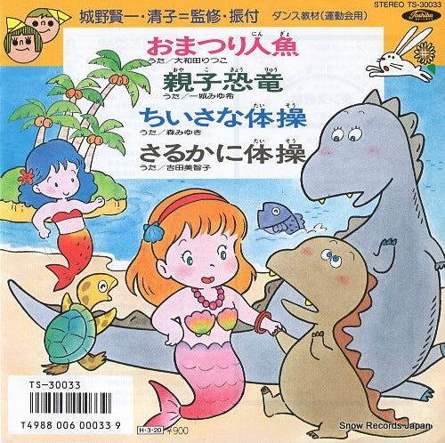 V/A omatsuri ningyo TS-30033