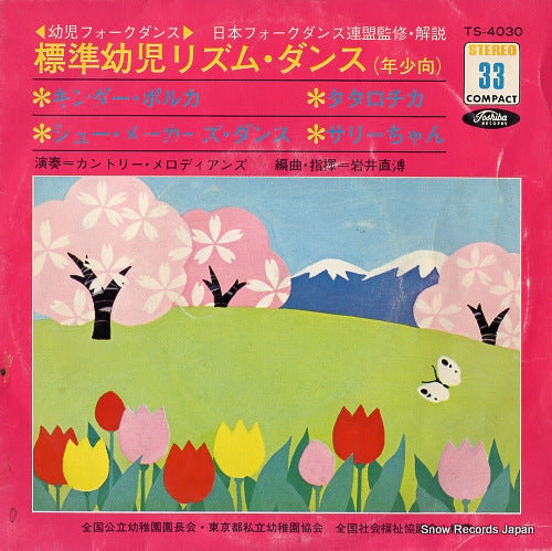 IWAI, NAOHIRO kinder polka TS-4030