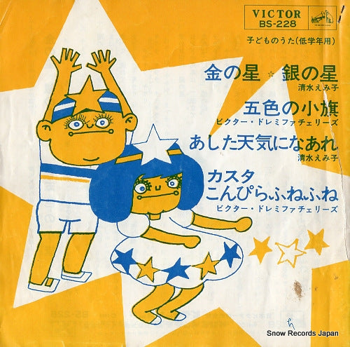 V/A kin no hoshi gin no hoshi BS-228