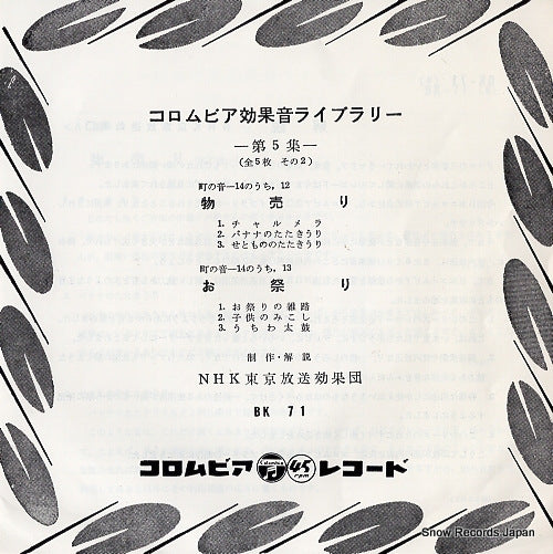 NHK TOKYO HOSO KOUKADAN columbia koukaon library 5 BK-71