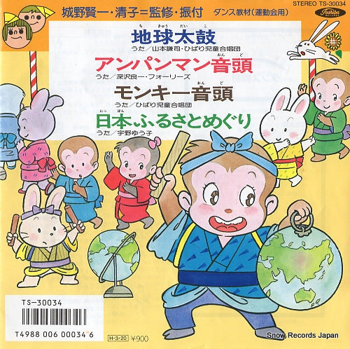 V/A chikyu taiko TS-30034
