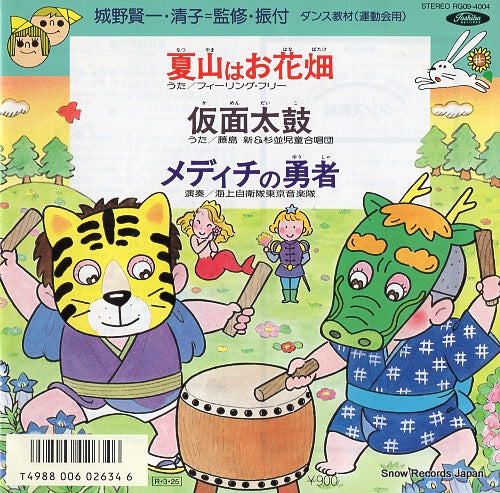 V/A natsuyama wa ohanabatake RG09-4004