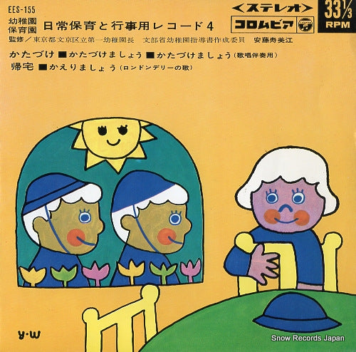 ANDO, SUMIE katadukemasho EES-155
