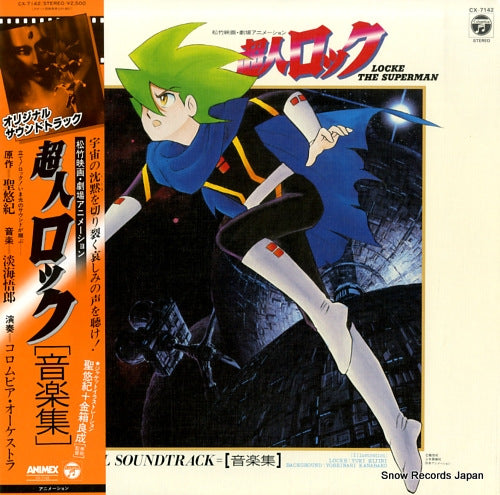 OHMI, GORO lock the superman original soundtrack CX-7142