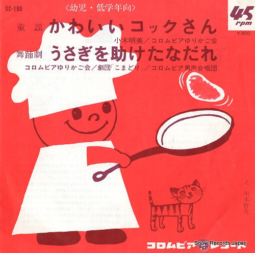 OGI, AKEMI kawaii cook san SC-190