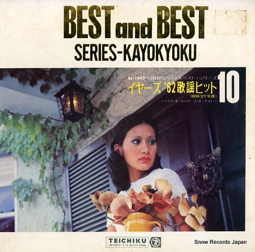 TEICHIKU ORCHESTRA best and best BL-1042