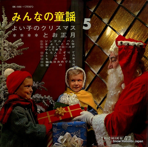 V/A yoiko no christmas to oshogatsu SK-105
