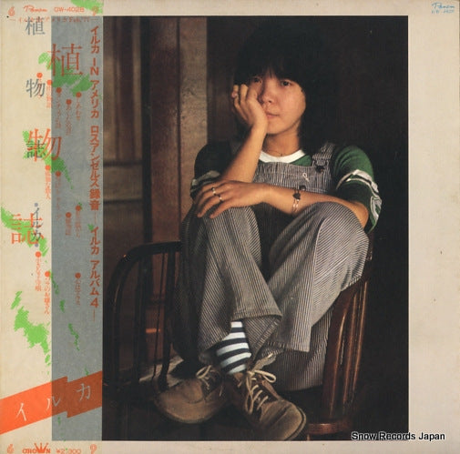 IRUKA shokubutsushi GW-4028