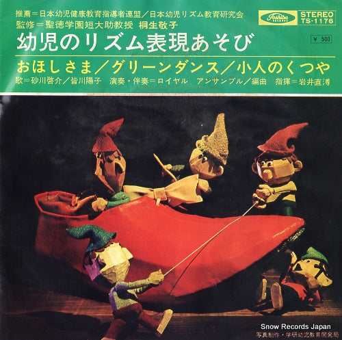 IWAI, NAOHIRO ohoshisama TS-1176