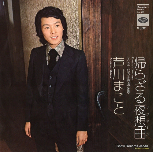 ASHIKAWA, MAKOTO kaerazaru nocturne KA-500