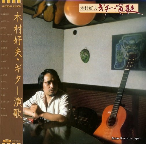 KIMURA, YOSHIO guitar enka TP-72361