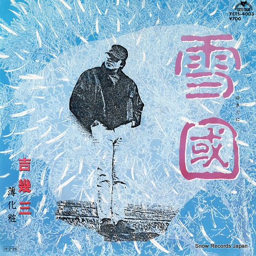 YOSHI, IKUZO yukiguni 7CTS-4003