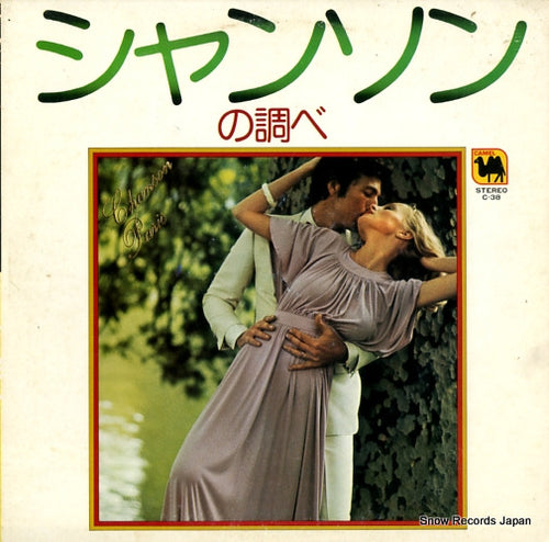 IMPERIAL SOUND ORCHESTRA chanson paris C-38