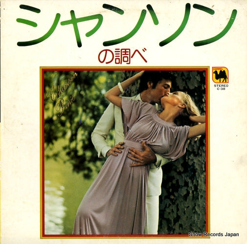 IMPERIAL SOUND ORCHESTRA chanson paris C-38