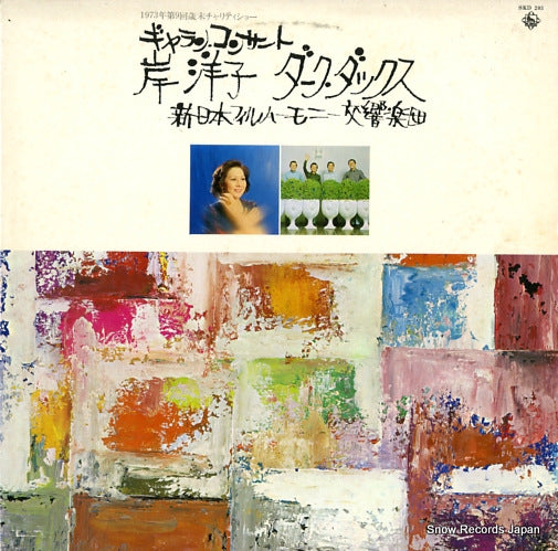 KISHI, YOKO gyaran concert SKD203