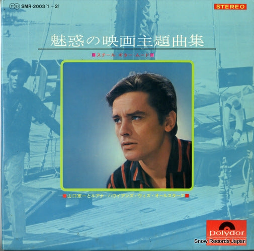 YAMAGUCHI, GUNICHI miwaku no eiga shudaikashu SMR-2003