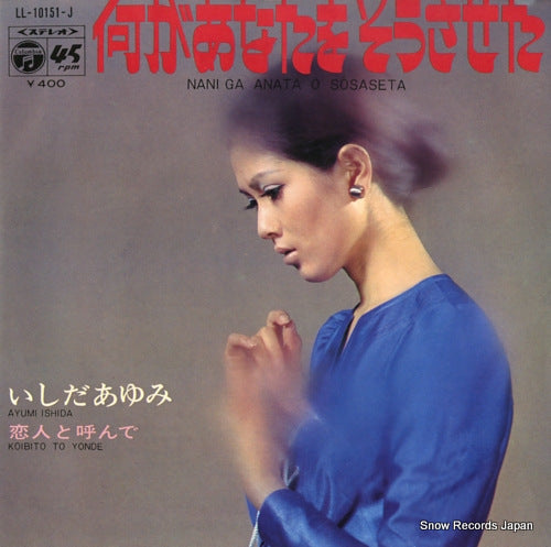 ISHIDA, AYUMI nani ga anata o sosaseta LL-10151-J