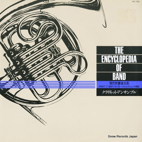 TOKYO CLARINET ENSEMBLE the encyclopedia of band part7 HC-1125