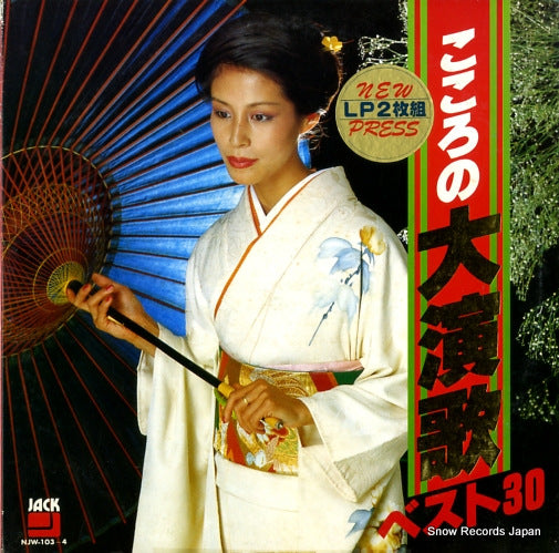 JACK SOUND ORCHESTRA kokoro no daienka best 30 NJW-103