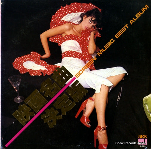 JACK SOUND ORCHESTRA screen music best album J-083