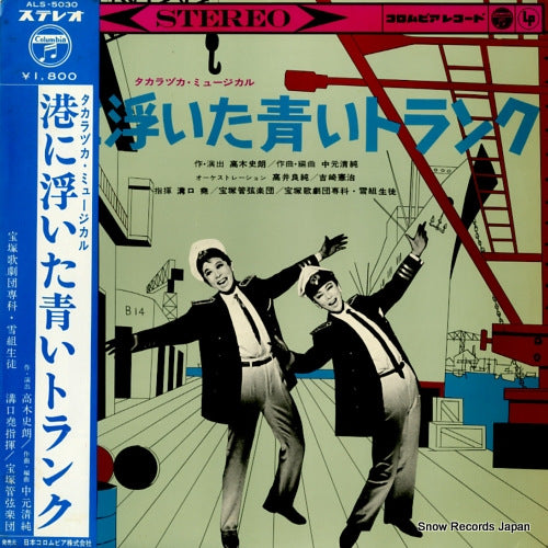 TAKARAZUKA KAGEKIDAN YUKIGUMI minato ni uita aoi toranku ALS-5030