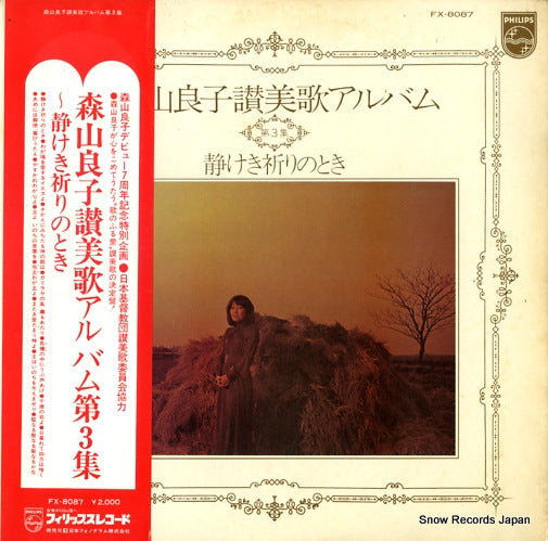 MORIYAMA, RYOKO sanbika album vol.3 FX-8087