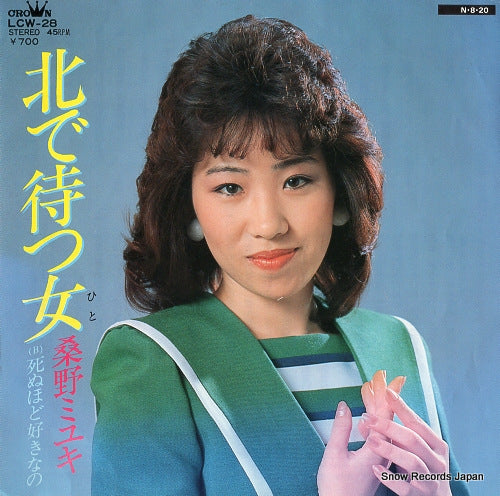 KUWANO, MIYUKI kita de matsu hito LCW-28