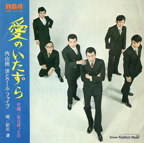 UCHIYAMADA, HIROSHI, AND COOL FIVE ai no itazura JRT-1115