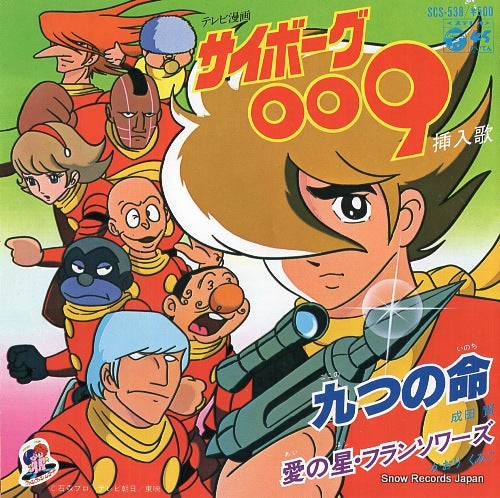 NARITA, KEN kokonotsu no inochi SCS-538