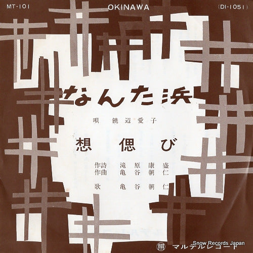 YOHEN, AIKO nanta hama MT-101