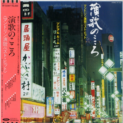 TAKEUCHI, IKUKO, AND TOKYO MANDOLIN ENSEMBLE enka no kokoro / mandolin enka best hit TP-72417