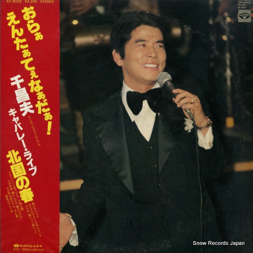 SEN, MASAO cabaret live KC-8029