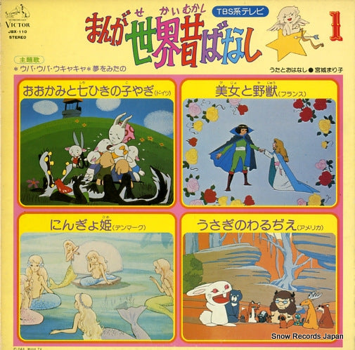 MIYAGI, MARIKO manga sekai mukashibanashi 1 JBX-110