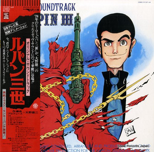 LUPIN THE 3RD original soundtrack from lupin iii YP-7071-AX