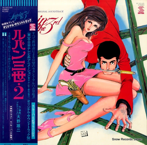YOU AND THE EXPLOSION BAND lupin the 3rd original soundtrack vol.2 YP-7072-AX