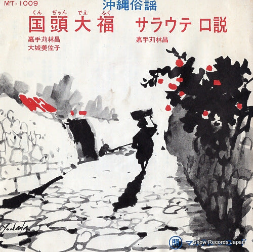KADEKARU, RINSHO kunchan defuku MT-1009