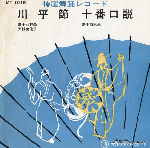 KADEKARU, RINSHO kabira bushi MT-1015