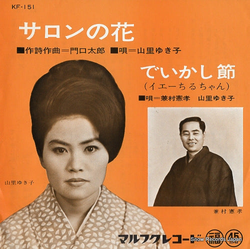 YAMAZATO, YUKI saron no hana KF-151