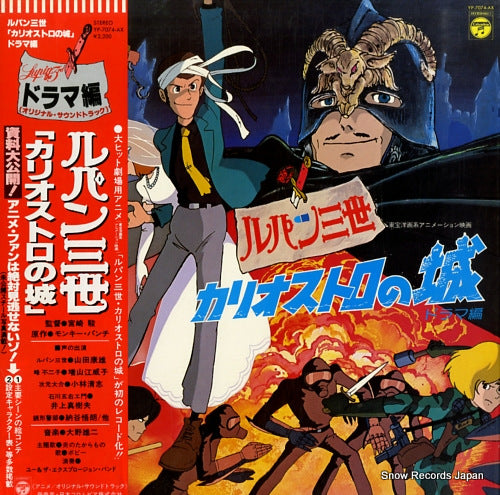 LUPIN THE 3RD castle of cagliostro drama hen YP-7074-AX