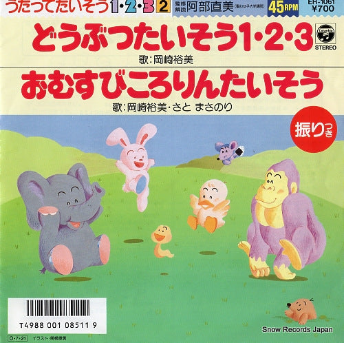 OKAZAKI, HIROMI dobutsu taiso 123 EH-1061