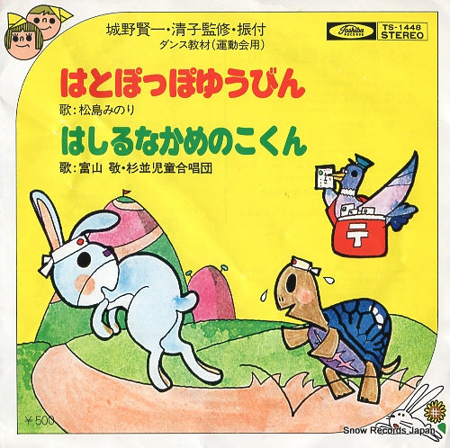 MATSUSHIMA, MINORI hatopoppo yubin TS-1448