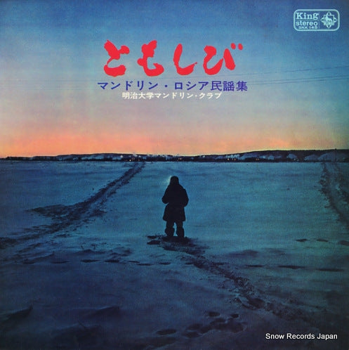 MEIJI DAIGAKU MANDOLIN CLUB tomoshibi SKK145