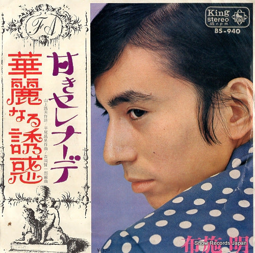 FUSE, AKIRA kareinaru yuwaku BS-940