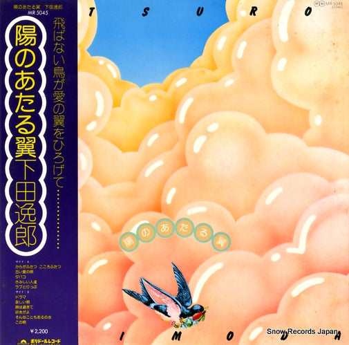 SHIMODA, ITSURO hino ataru tsubasa MR5045