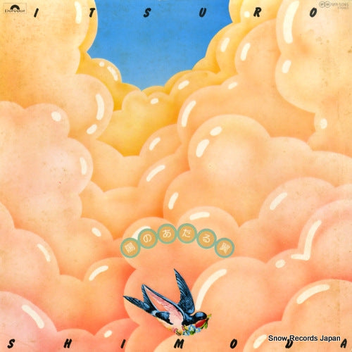 SHIMODA, ITSURO hino ataru tsubasa MR5045