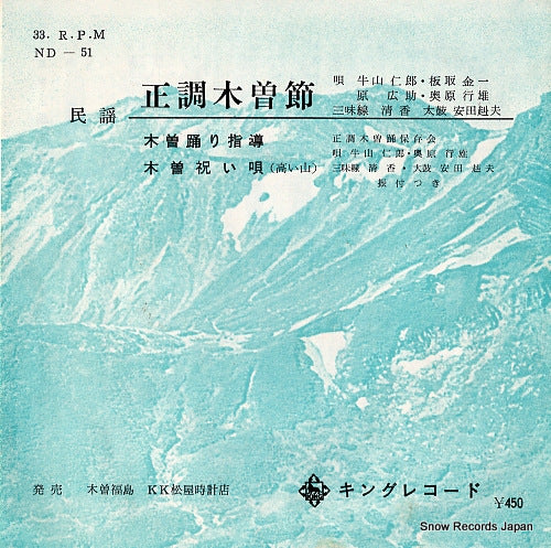 USHIYAMA, JIRO seicho kisobushi ND-51