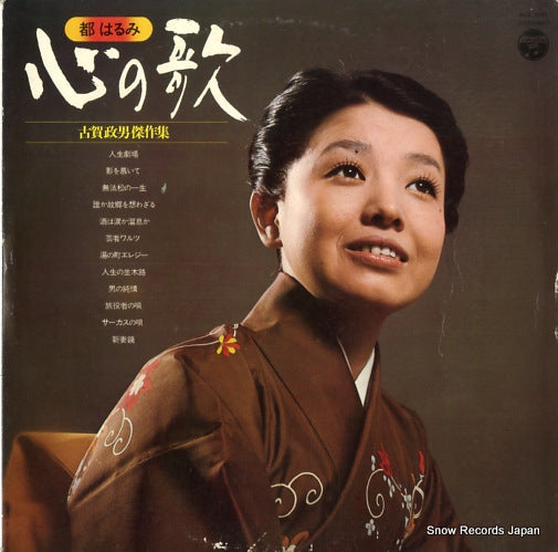 MIYAKO, HARUMI kokoro no uta ACE-7043