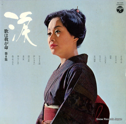 MISORA, HIBARI namida otaha wagainochi vol.8 ACE-7025